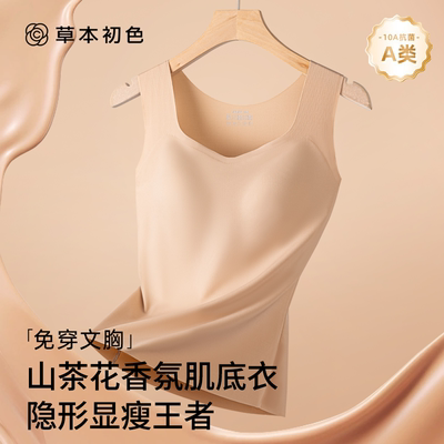 草本初色粉底液肌底衣保暖背心女