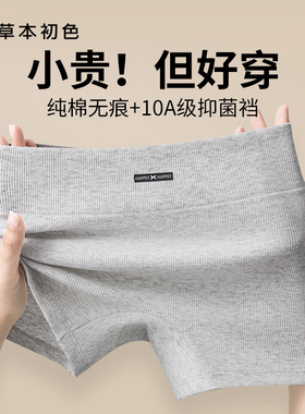 草本初色纯棉平角内裤女士10A抗菌档安全裤A类螺纹棉二合一四角裤