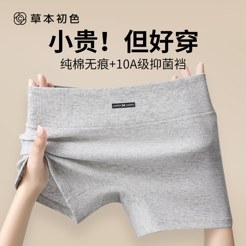 草本初色纯棉平角内裤女10A抗菌
