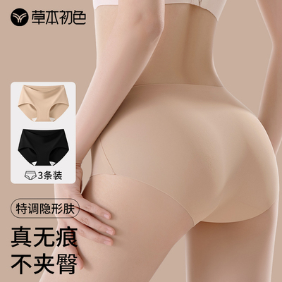 草本初色无痕防走光粉底液内裤女