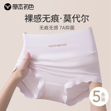 草本初色莫代尔内裤女士7A抗菌纯棉裆高腰无痕透气贴合不勒三角裤