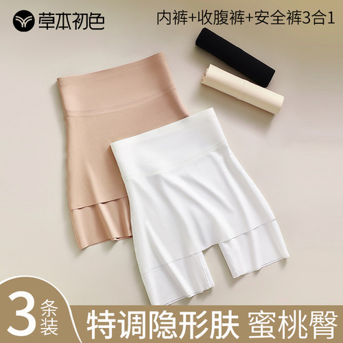 草本初色无痕防走光粉底液安全裤