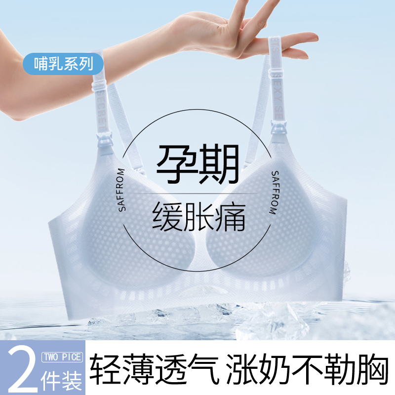 草本初色哺乳内衣女夏薄款防下垂聚拢产后喂奶孕妇孕期专用文胸罩