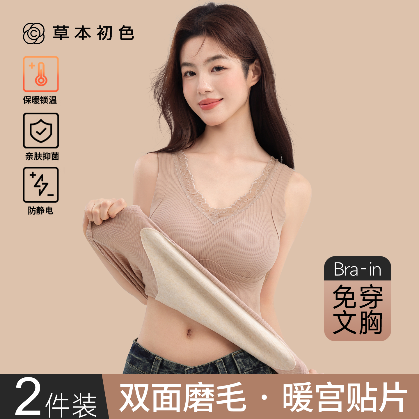 草本初色免穿文胸保暖背心女带胸垫无痕发热暖宫贴片打底内衣秋冬,女士内衣/男士内衣/家居服,保暖背心,淘宝优惠券,粉丝福利购,淘宝优惠卷