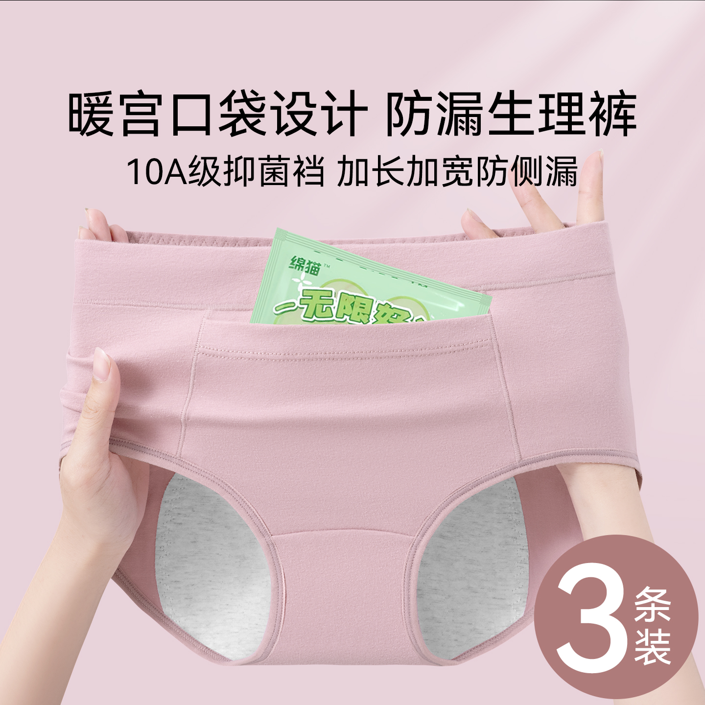 草本初色生理内裤女月经期防漏