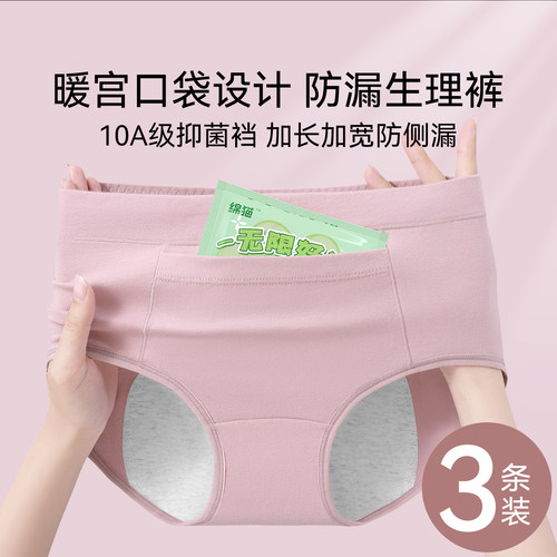 草本初色生理内裤女月经期防漏