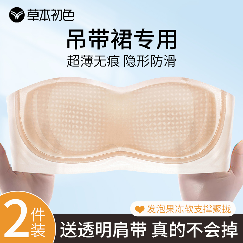 草本初色凉感无肩带内衣女夏薄款