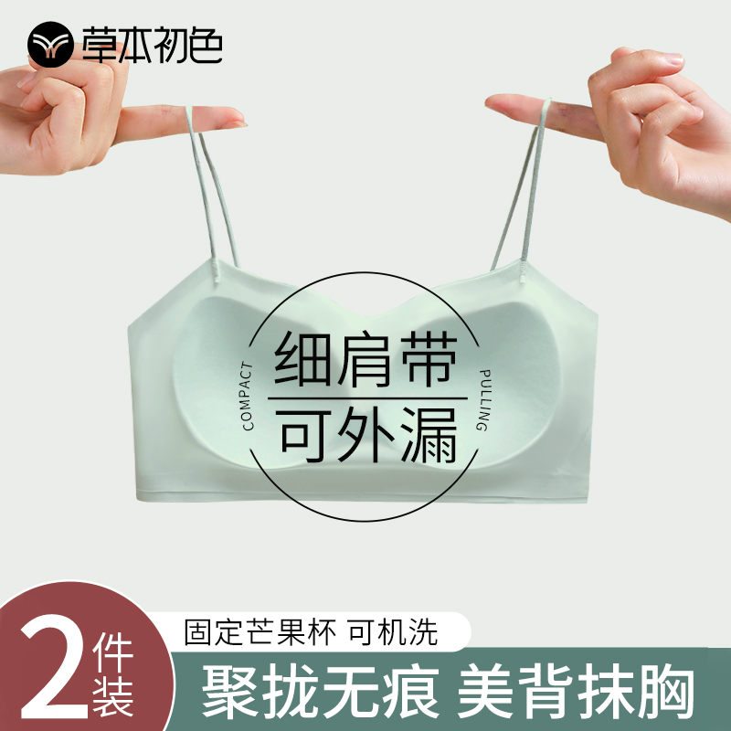 草本初色细肩带内衣女聚拢无痕