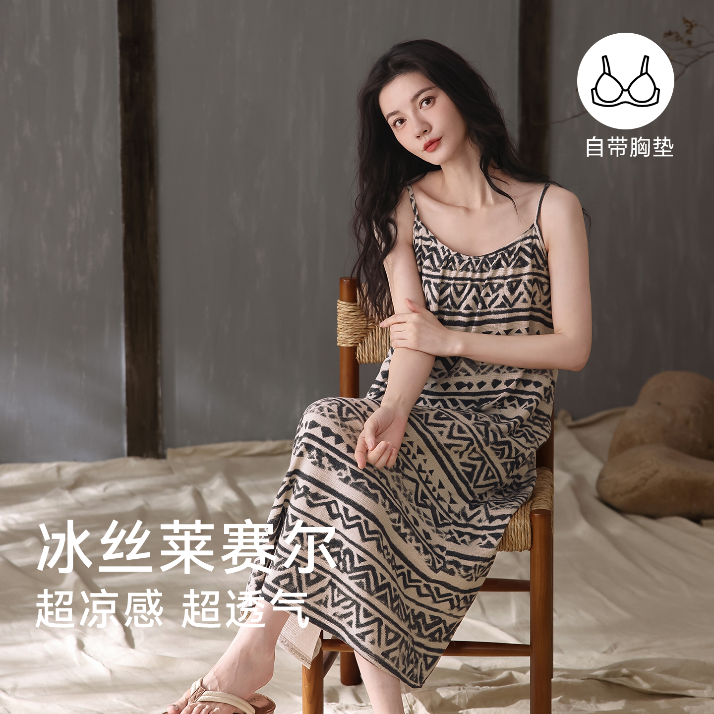 草本初色凉感睡裙女2026夏带胸垫睡衣莱赛尔冰丝吊带连衣裙家居服