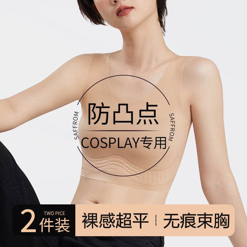 草本初色无痕粉底液内衣女隐形cos胸大显小轻薄纸片人束胸背心夏