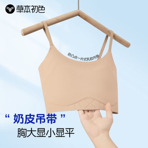 草本初色吊带奶皮束胸内衣超平胸