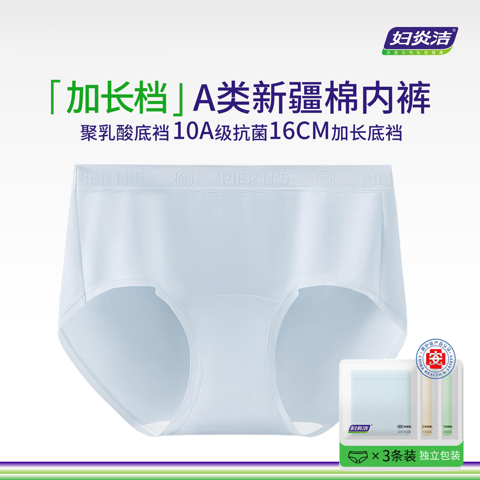 妇炎洁研发】草本初色加长裆内裤女纯棉乳酸抗菌裆无痕三角裤大码