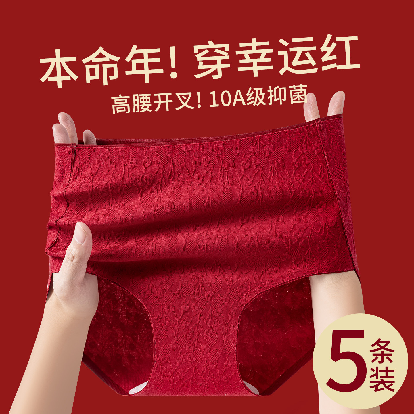 草本初色本命年纯棉三角裤女10A抑菌档高腰收腹开叉马年无痕内裤,女士内衣/男士内衣/家居服,女三角裤,淘宝优惠券,粉丝福利购,淘宝优惠卷