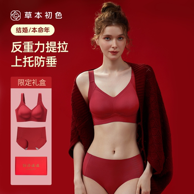 草本初色红色内衣女套装礼盒结婚
