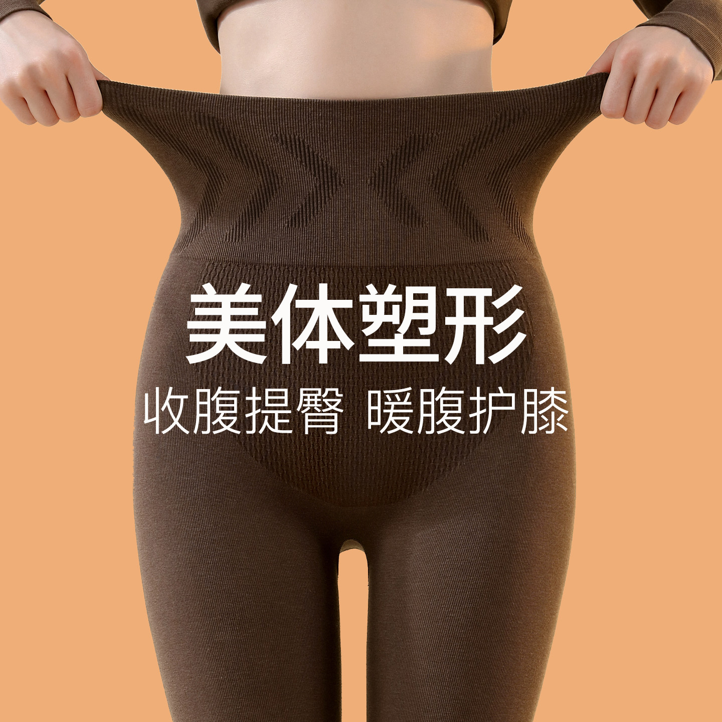 草本初色高腰秋裤女2025新款保暖裤发热收腹提臀护膝修身打底裤冬,女士内衣/男士内衣/家居服,保暖裤,淘宝优惠券,粉丝福利购,淘宝优惠卷