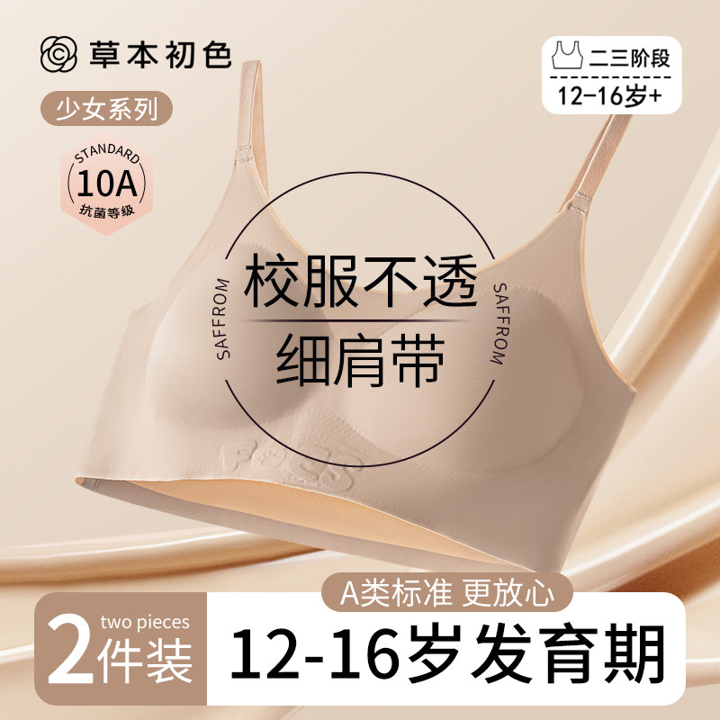 草本初色少女内衣高中初中学生