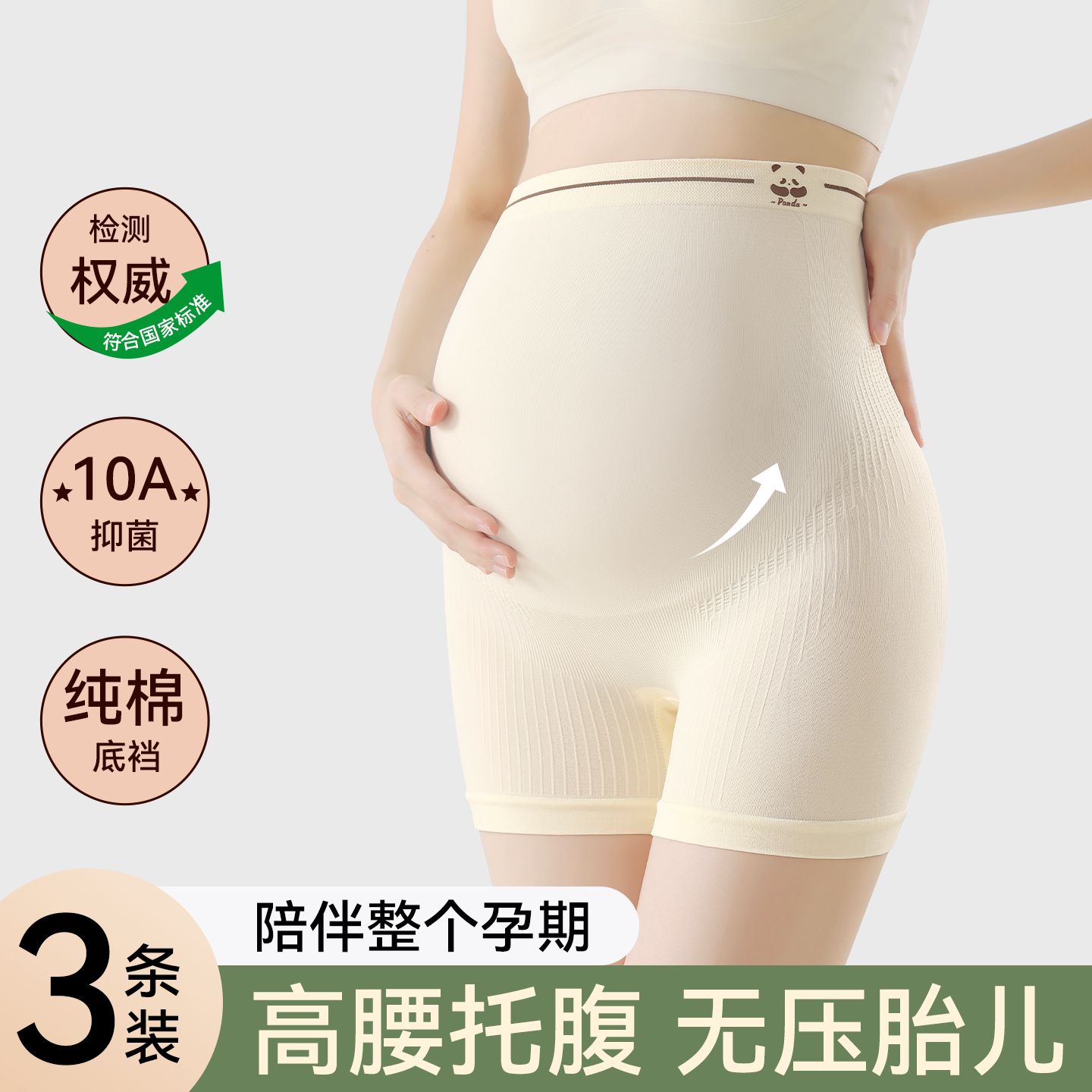 草本初色高腰托腹孕妇安全裤女图片