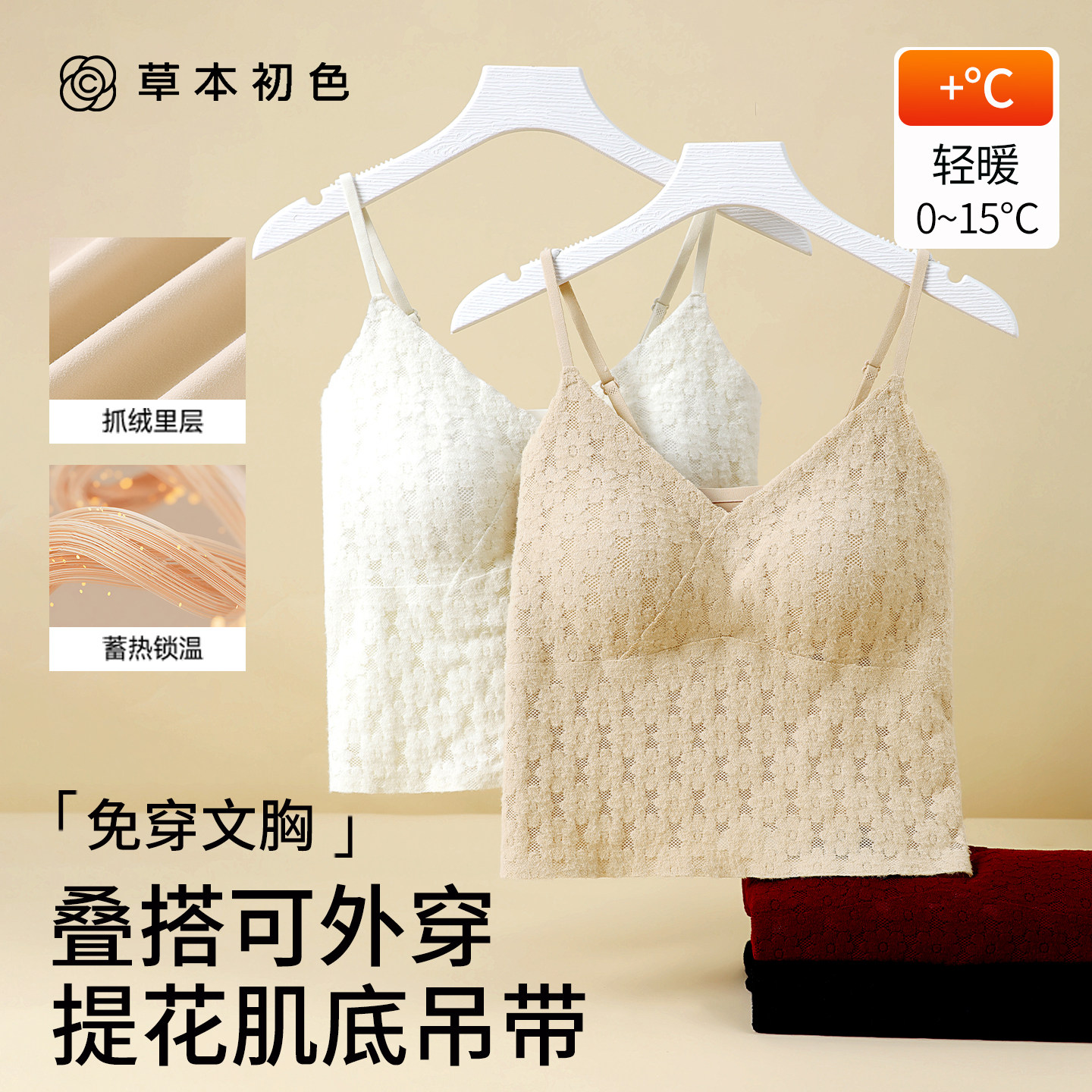 草本初色吊带保暖背心女内搭带胸垫2025新款提花肌底外穿打底秋冬,女士内衣/男士内衣/家居服,保暖背心,淘宝优惠券,粉丝福利购,淘宝优惠卷