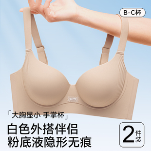 草本初色粉底液隐形内衣薄款大胸聚拢无痕提拉防下垂文胸白T不透