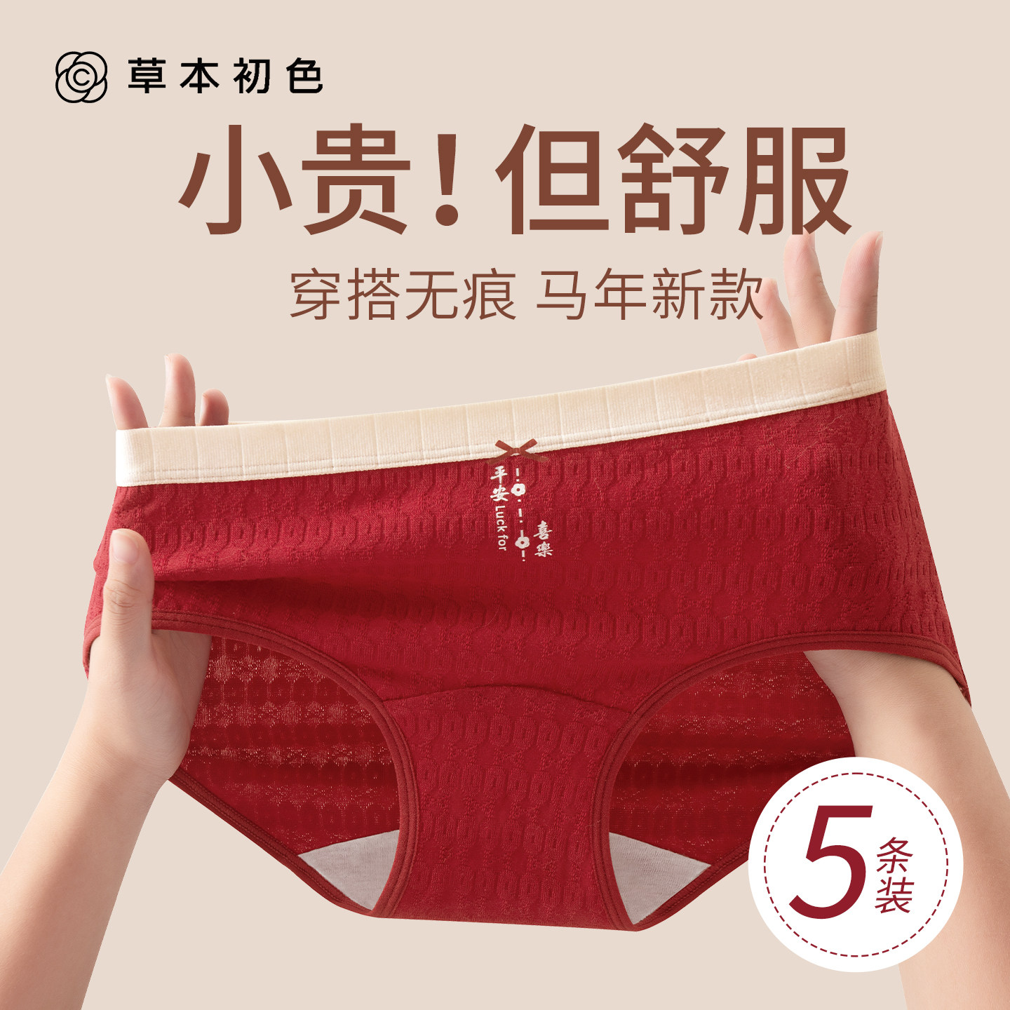 草本初色纯棉安克拉红本命年内裤女10A抑菌益生菌裆马年三角短裤,女士内衣/男士内衣/家居服,女三角裤,淘宝优惠券,粉丝福利购,淘宝优惠卷