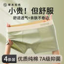 草本初色男士无痕纯棉内裤7A抑菌透气裆男生四角短裤衩男式平角裤