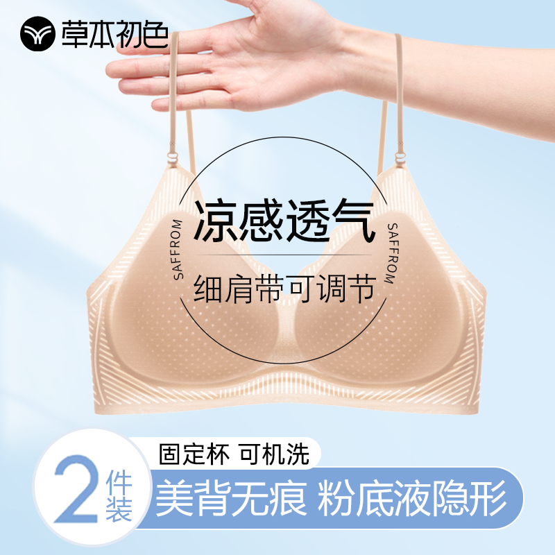 草本初色凉感粉底液内衣女细肩带