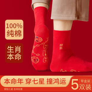 草本初色七星连珠本命年纯棉红袜子男女士脚踏七星马年鸿运长袜