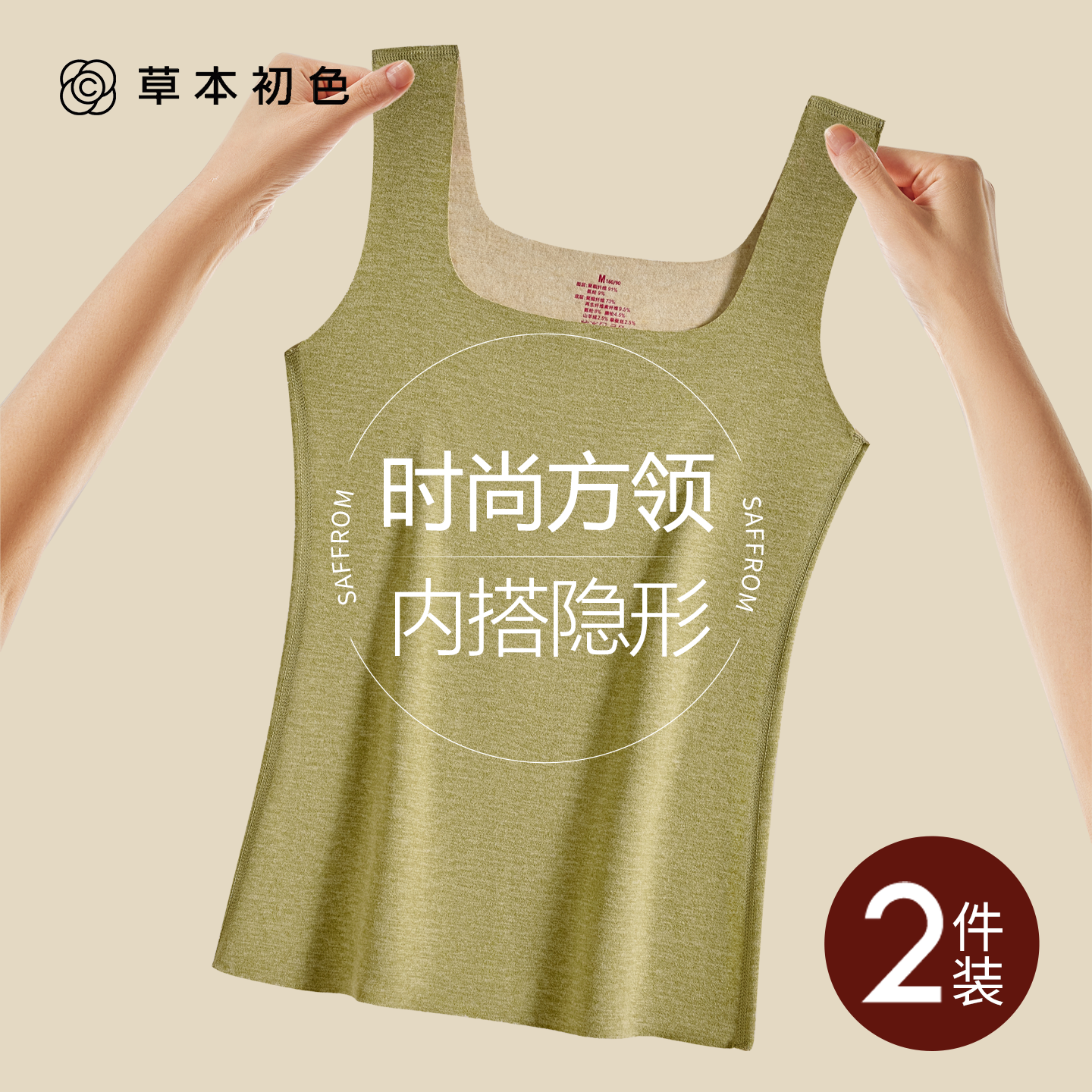 草本初色时尚方领保暖背心女秋冬季2025新款无痕隐形内搭打底上衣,女士内衣/男士内衣/家居服,保暖背心,淘宝优惠券,粉丝福利购,淘宝优惠卷