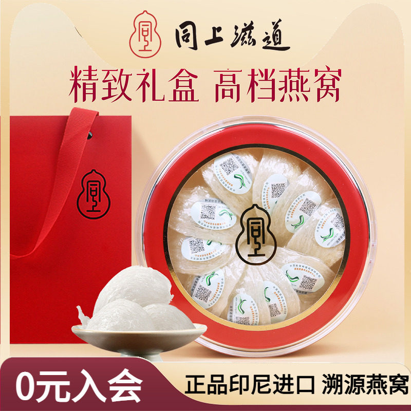 同上滋道印尼进口金丝燕窝白燕盏50g印尼进口燕窝干盏正品溯源