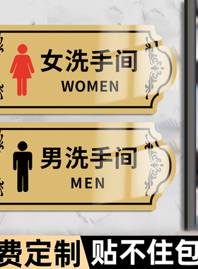 男女洗手间标识牌卫生间门牌标志牌男女厕所标识指示牌门贴公共卫生间男厕女厕告示牌男女贴公厕牌子标牌定制