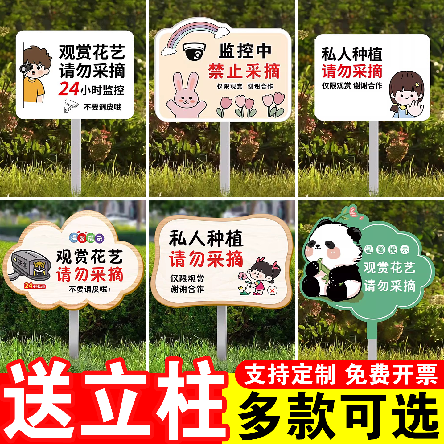 【升级插地牌】防偷菜警示牌