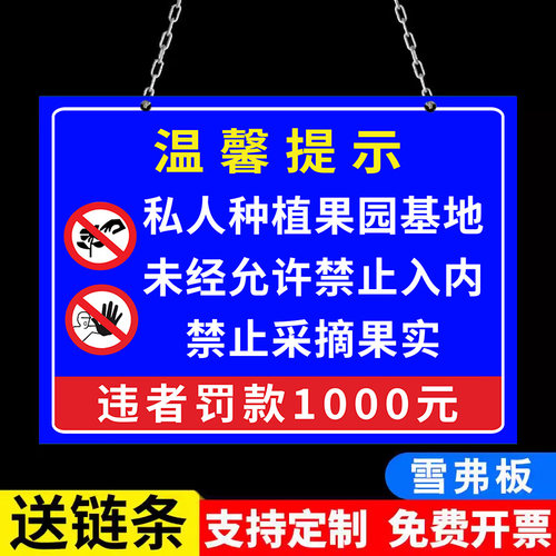 私人种植请勿采摘告示警示牌定制