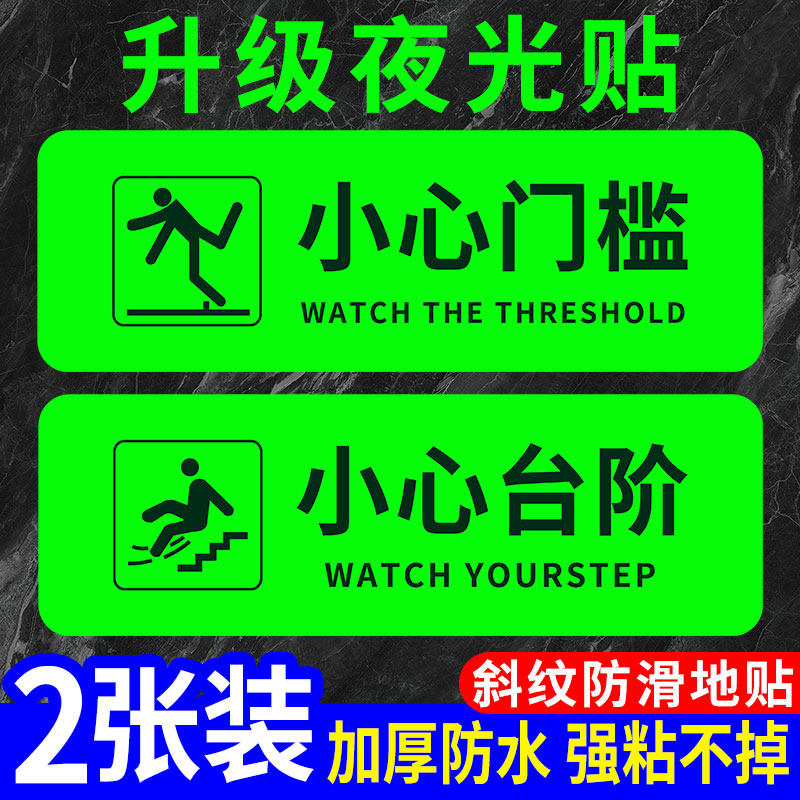 小心门槛地贴夜光小心台阶