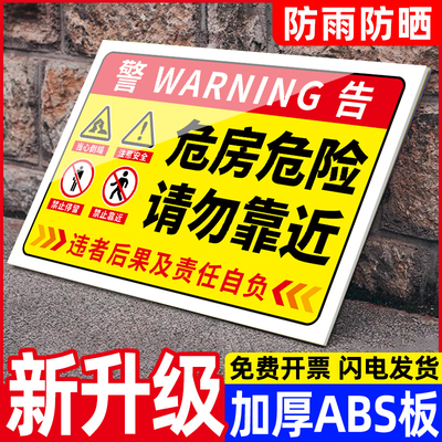 违者后果自负注意贴纸标志牌定制