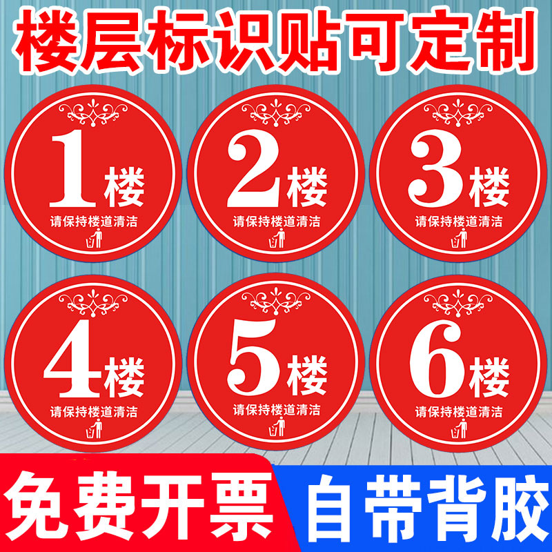 贴纸楼层标识牌楼层牌