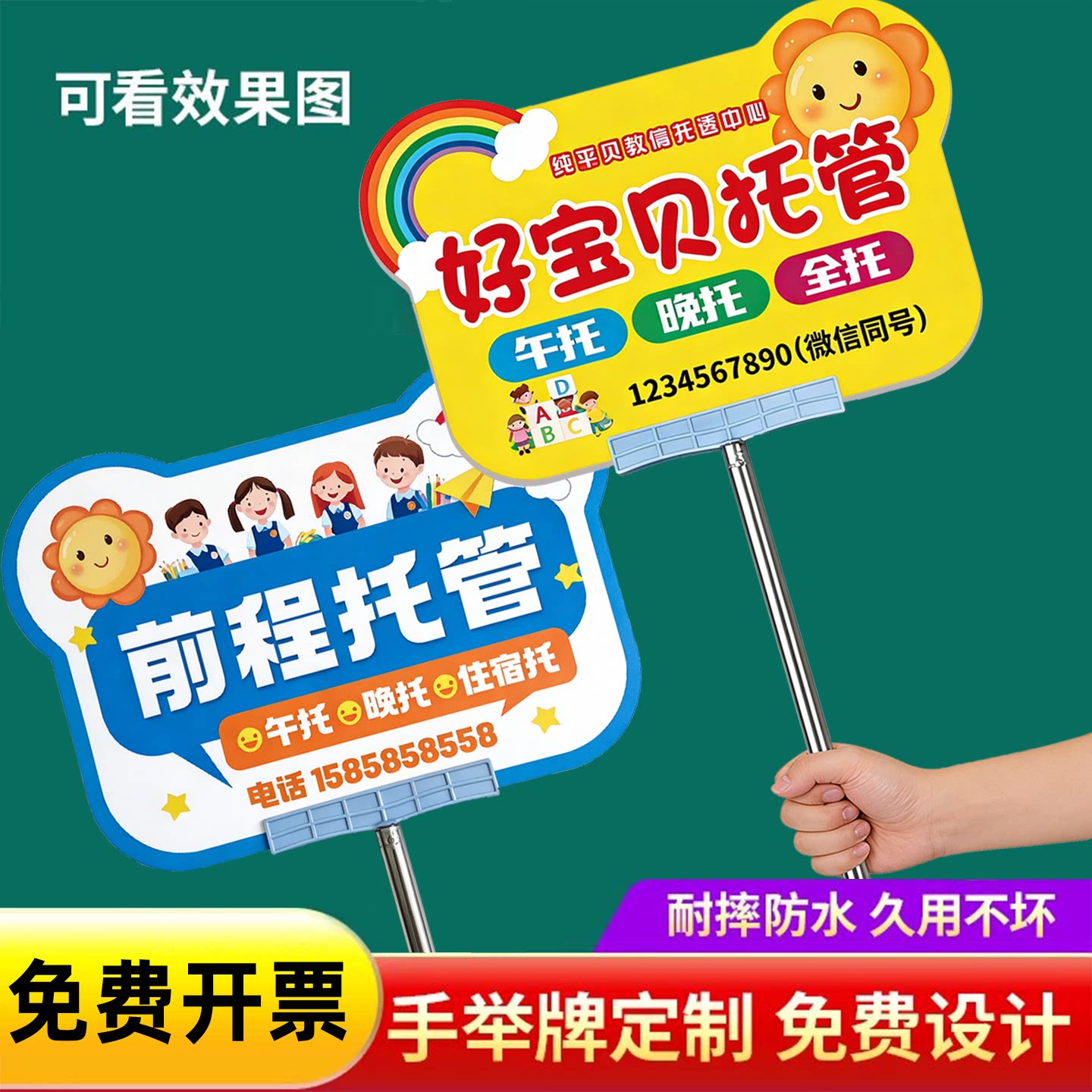 手举牌定制托管班接送牌幼儿园运动会班级牌定制午晚托中心手持广告杆