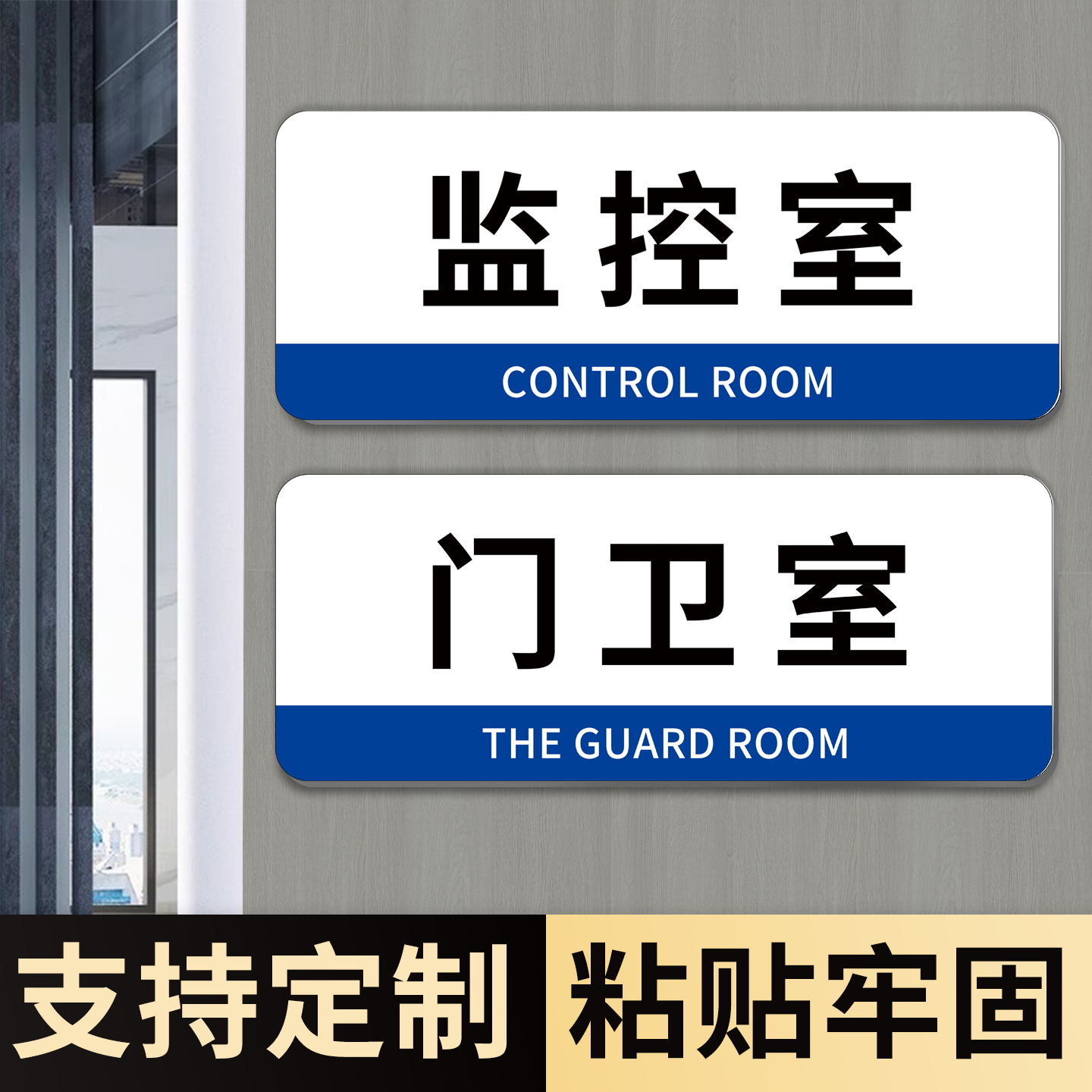 【不粘包退】检测室门牌