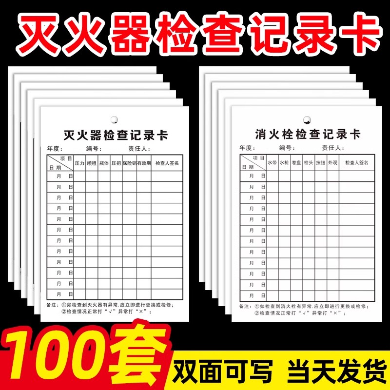 灭火器检查卡消防器材检查卡