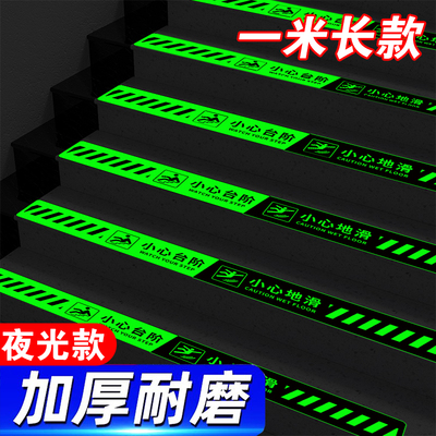 小心台阶夜光标识贴警示牌