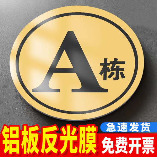 不锈钢楼栋牌单元牌小区号码牌