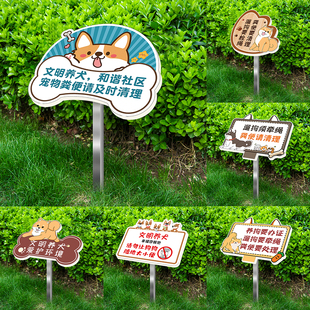 文明养犬提示牌遛狗须栓绳粪便及时清理宣传标识爱护花草足下留情告示牌禁止采摘文明遛狗公园林插地牌立牌