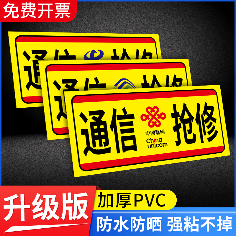 通信抢修标识牌【支持定制】