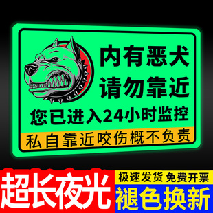 内有恶犬闲人免进警示牌夜光你已进入24小时监控提示院内有狗请勿靠近内有监控提示告知家有猛犬恶狗贴纸标识