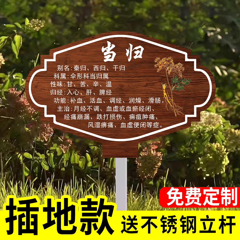 中药材简介标识牌名贵树木花木百科插牌提示牌百草园科普植物花卉品种介绍牌信息介绍提示牌动物园植物园树牌