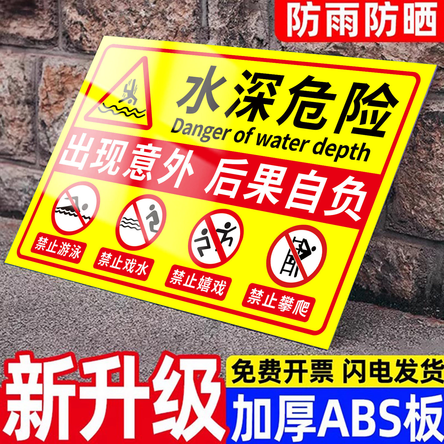 水深危险警示牌鱼塘警示牌禁止钓鱼告示牌定制水库请勿靠近防溺水提示牌私人鱼塘严禁捕鱼电鱼禁止垂钓标识牌,文具电教/文化用品/商务用品,标志牌/提示牌/付款码,淘宝优惠券,粉丝福利购,淘宝优惠卷