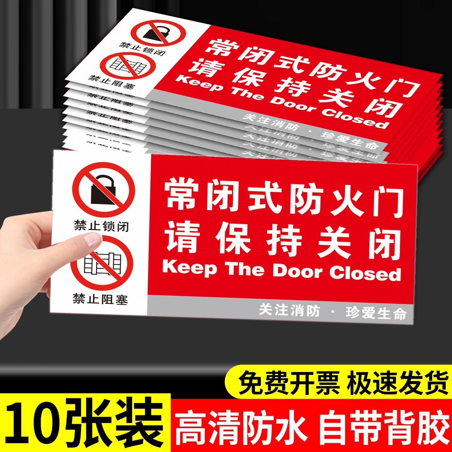 常闭式防火门标识牌贴纸