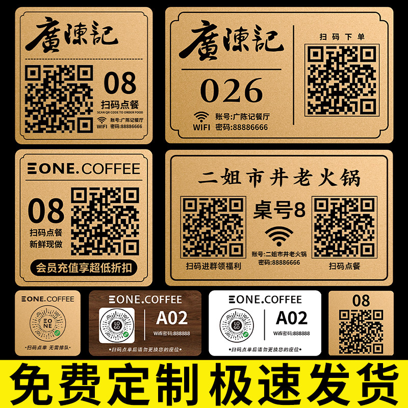 扫码点餐二维码桌贴定制亚克力二维码点餐牌餐饮饭店桌号牌WiFi密