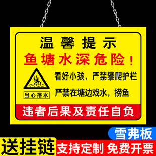 水深危险警示牌挂牌鱼塘警示牌池塘请勿靠近防溺水安全标识牌私人养殖河道水塘禁止钓鱼严禁游泳嬉水水库提示