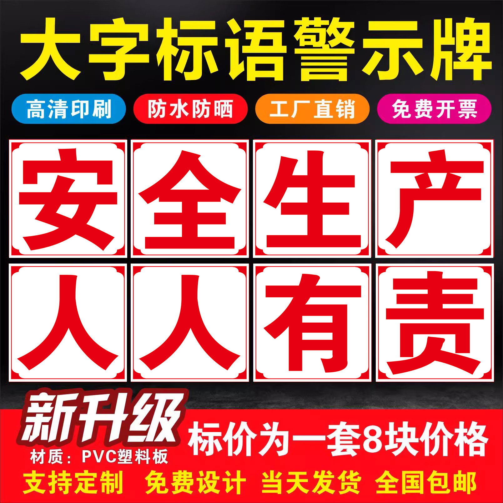 安全生产警示牌大字标语工厂标语