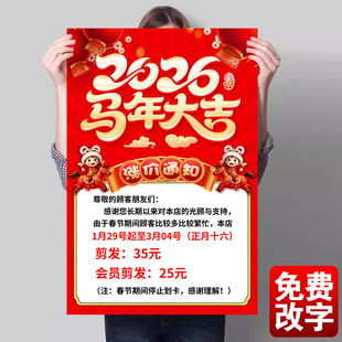 理发店涨价通知美发店春节涨价通知2026年马年过年放假通知定制发廊快剪店铺玻璃贴纸过年调价海报价目表自粘